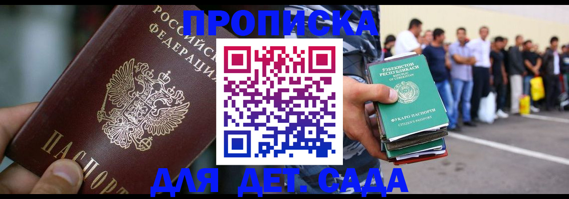 прописка ребенка в Черняховске