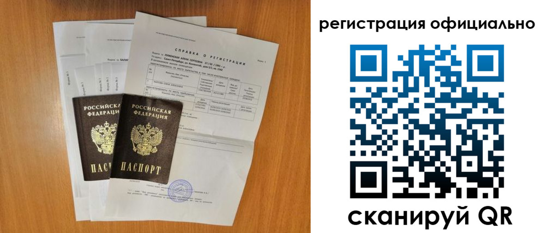временная регистрация купить в Черняховске