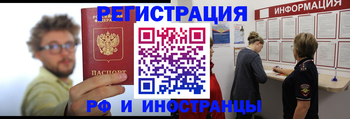 прописка для работы в Черняховске
