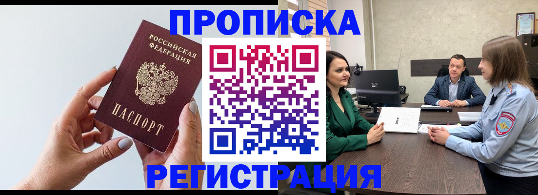прописка гарантия в Черняховске