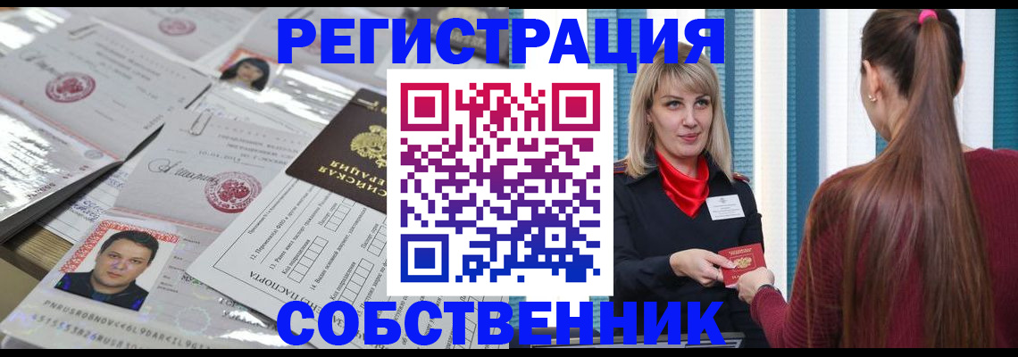 прописка регистрация в Черняховске