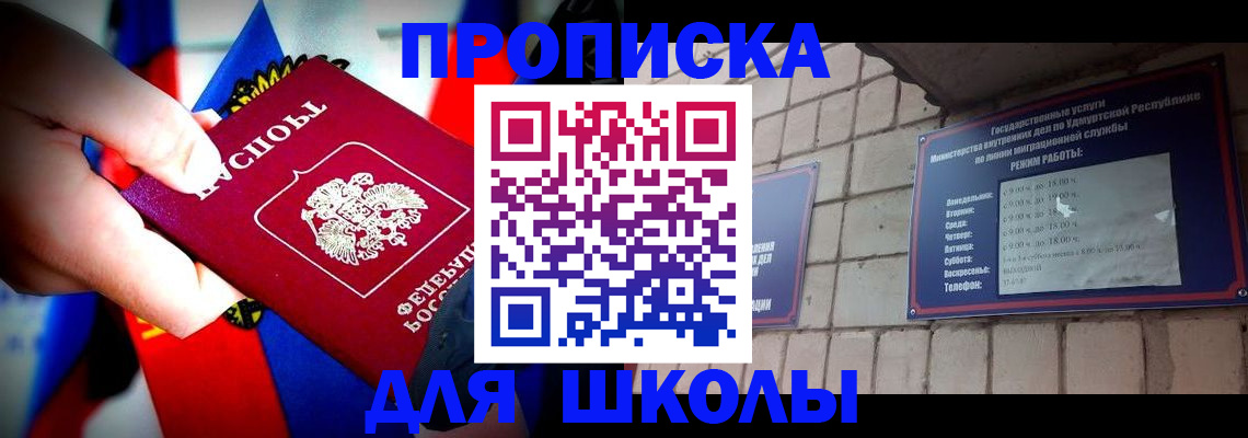 регистрация для школы в Черняховске