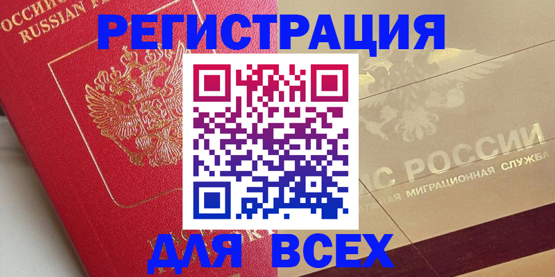 прописка ребенка в Черняховске