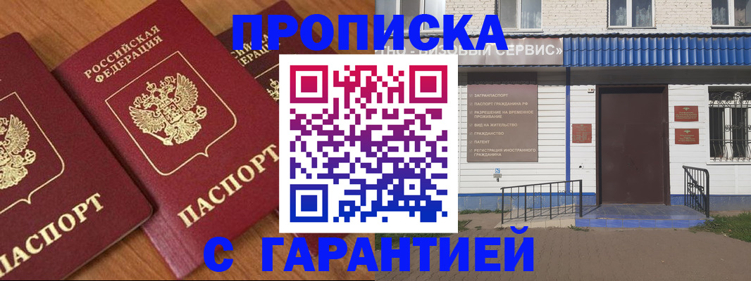 временная регистрация недорого в Черняховске